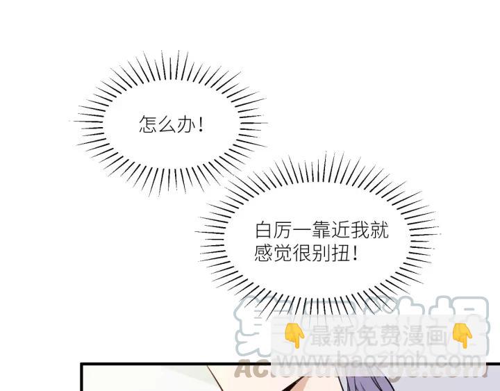 引狼入室 - 第76話 惱人的距離(1/2) - 6