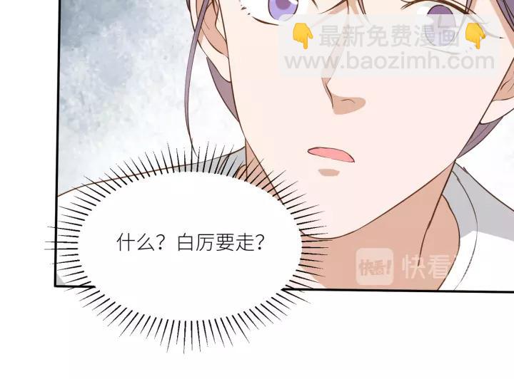 引狼入室 - 第76話 惱人的距離(1/2) - 5