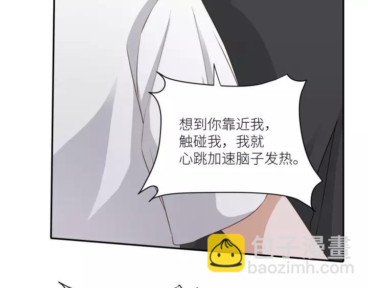 引狼入室 - 第76話 惱人的距離(2/2) - 1