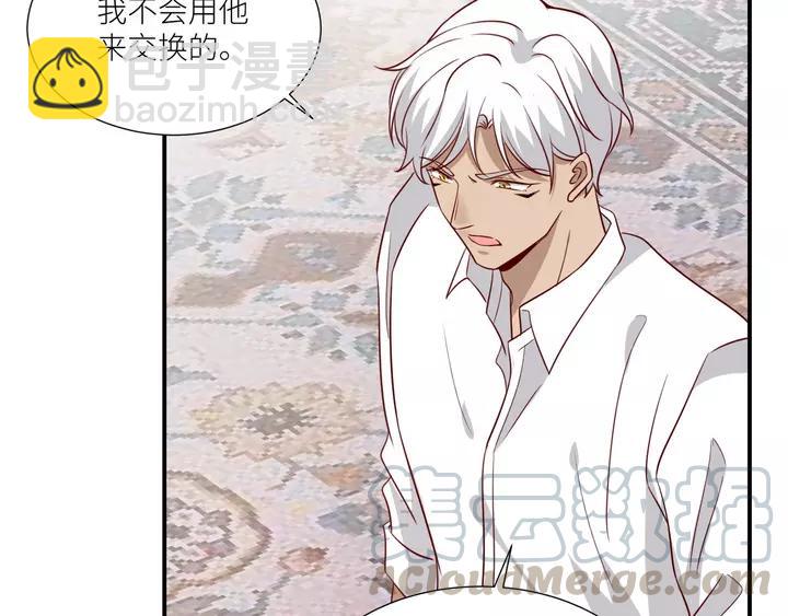 引狼入室 - 第82話 交換(1/2) - 1