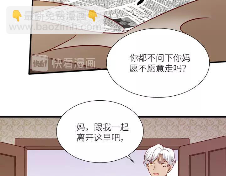 引狼入室 - 第82話 交換(1/2) - 3