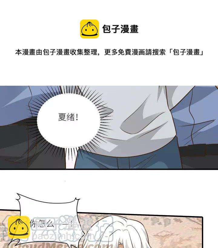 引狼入室 - 第82話 交換(1/2) - 6