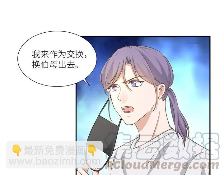 引狼入室 - 第82話 交換(1/2) - 1