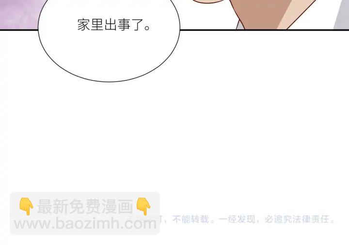 引狼入室 - 第84話 相守的承諾(2/2) - 2