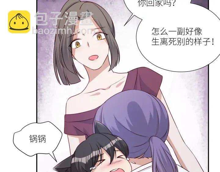 引狼入室 - 完結篇 永久陪伴(2/2) - 3