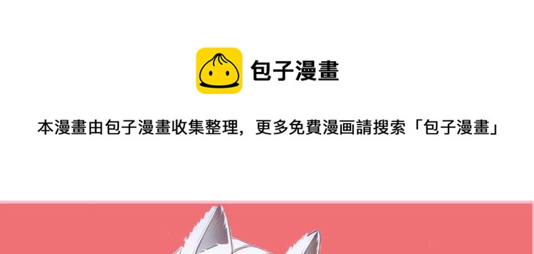 《引狼入室》视频漫剧上线啦！-第93话