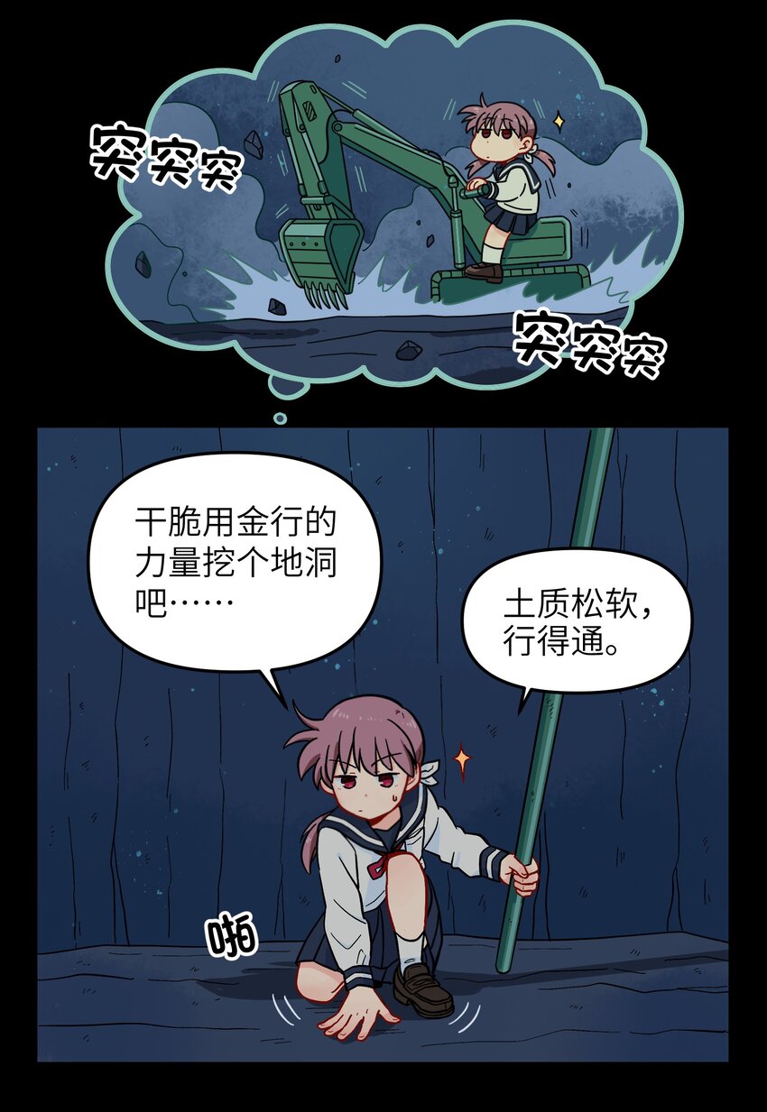 011 金行的力量，我收下了！-第13话