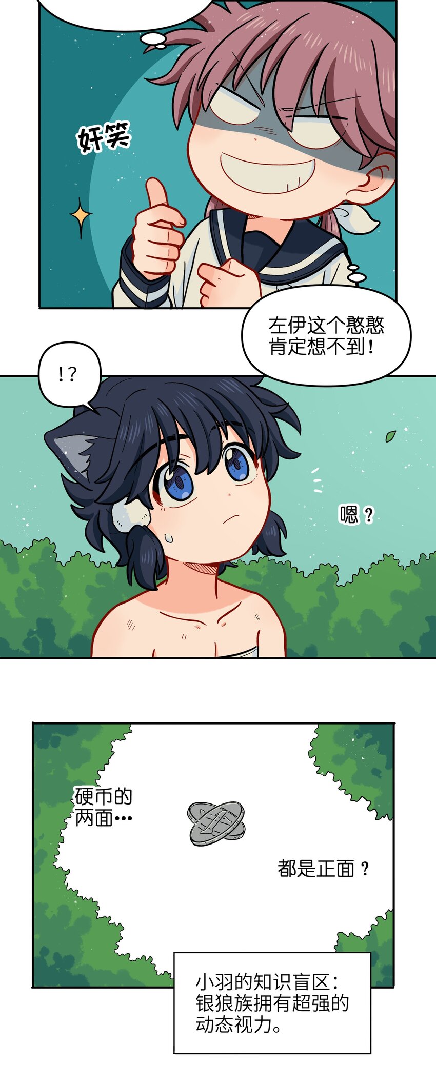 015 小羽的知识盲区-第17话