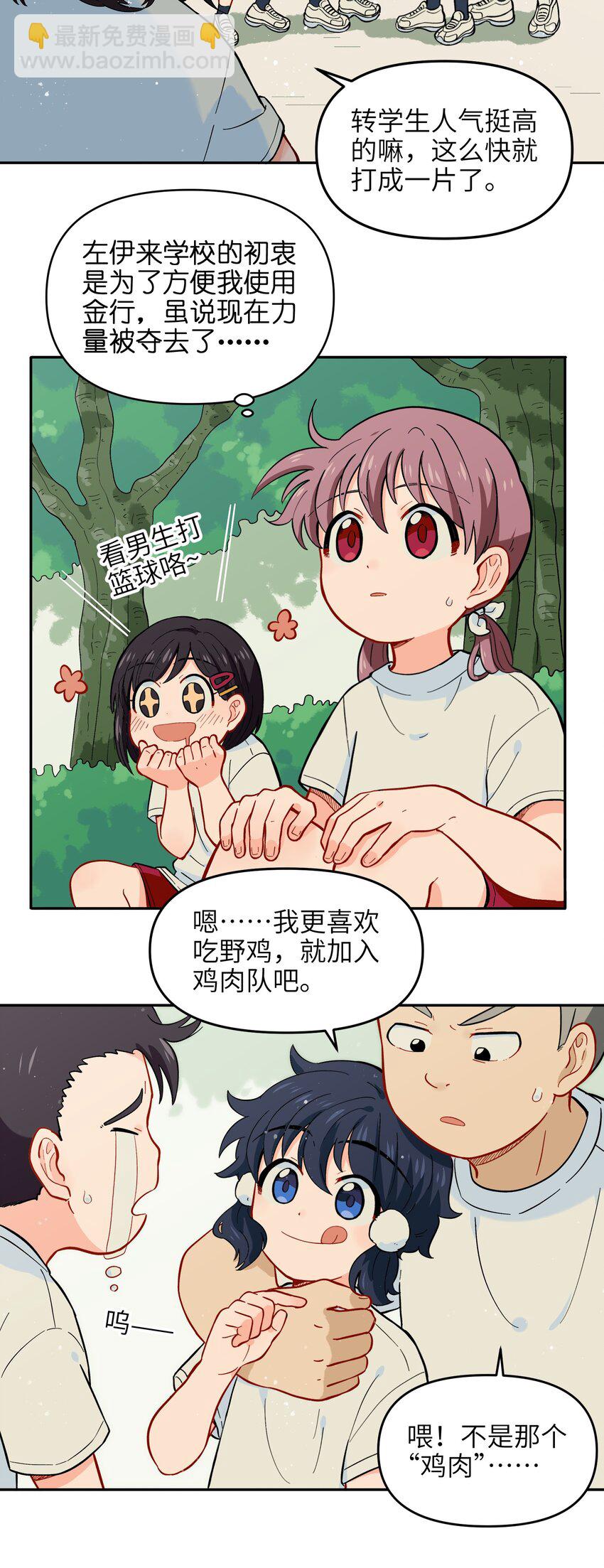 銀狼少年 - 020 你小子離小羽遠點 - 7