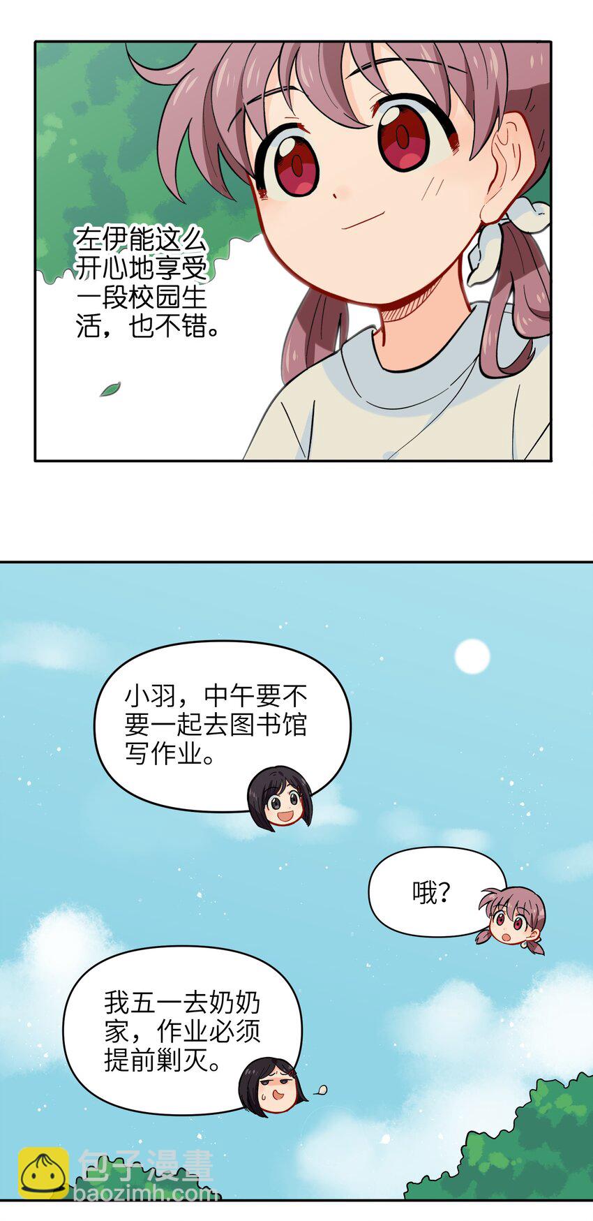 銀狼少年 - 020 你小子離小羽遠點 - 1