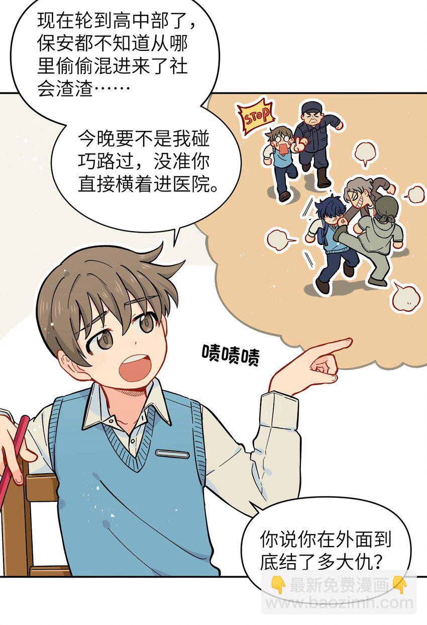 022 长得太帅引人嫉妒了吧？-第25话