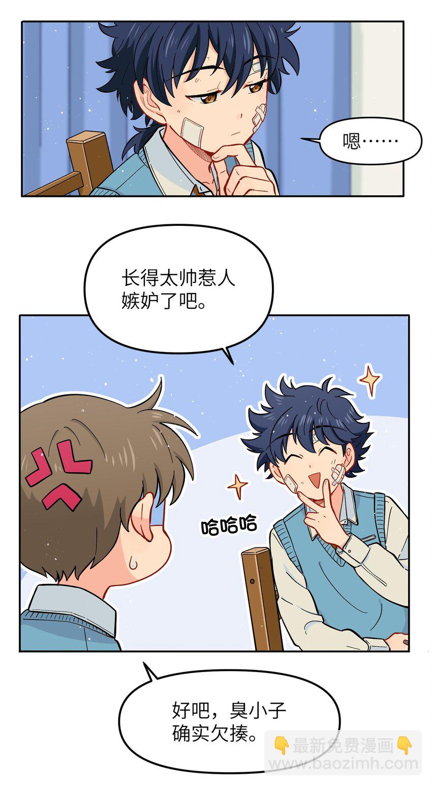 022 长得太帅引人嫉妒了吧？-第25话