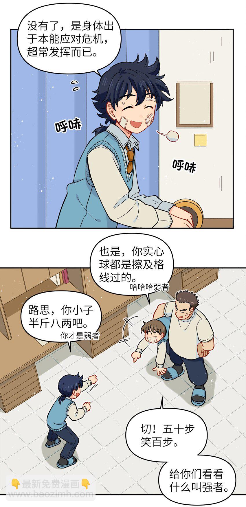 022 长得太帅引人嫉妒了吧？-第25话