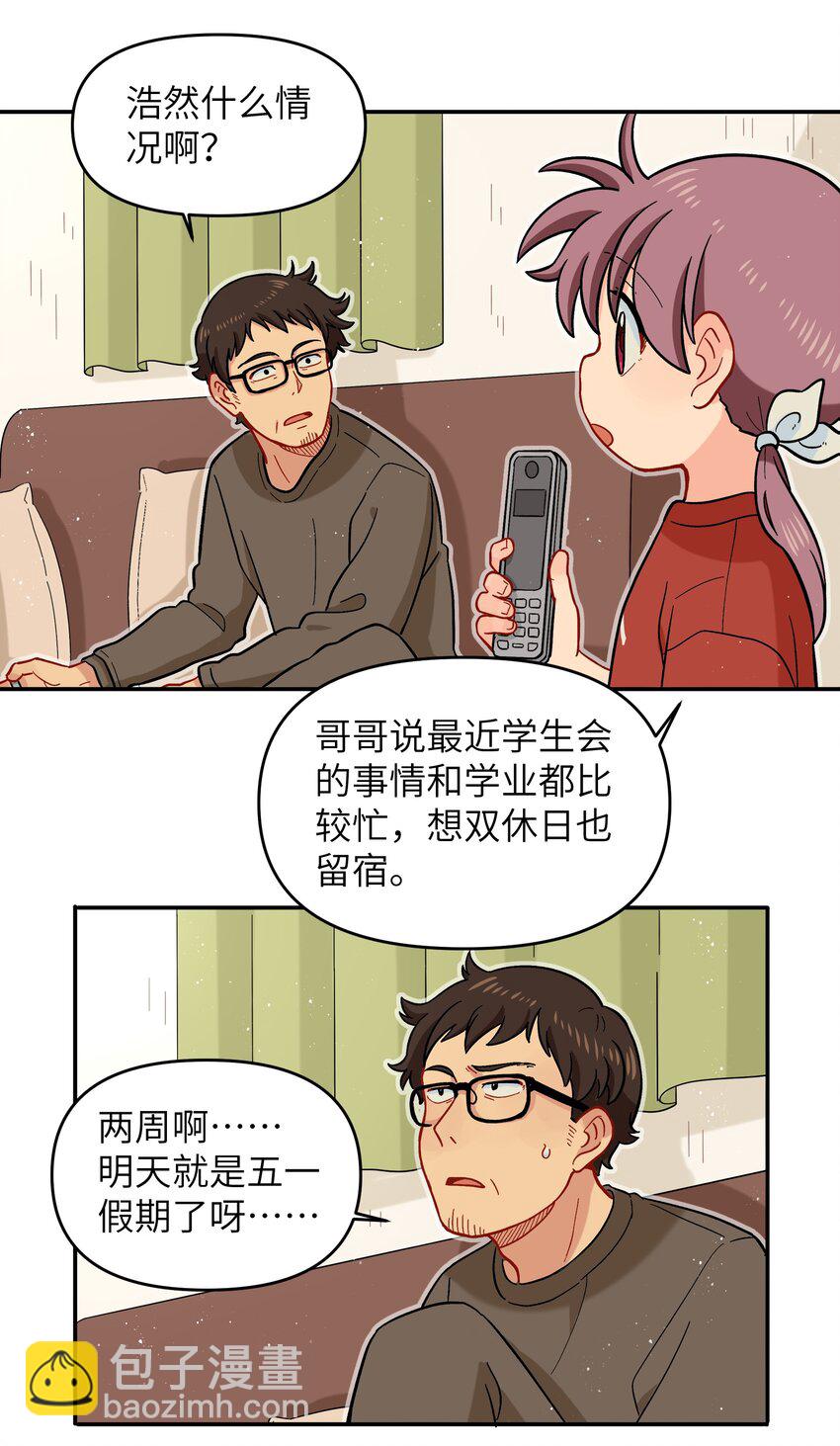 022 长得太帅引人嫉妒了吧？-第25话