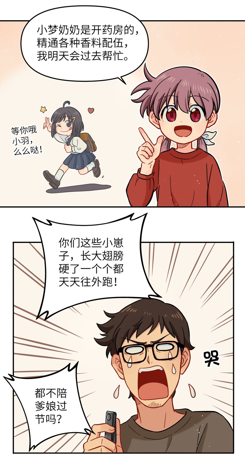 022 长得太帅引人嫉妒了吧？-第25话