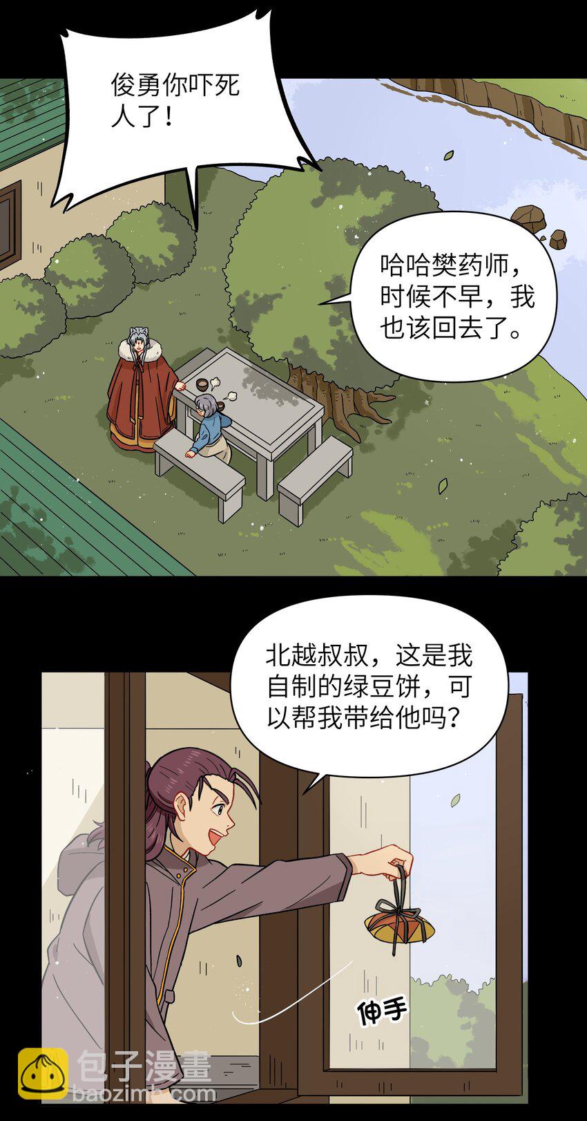 026 会成为朋友呢-第29话