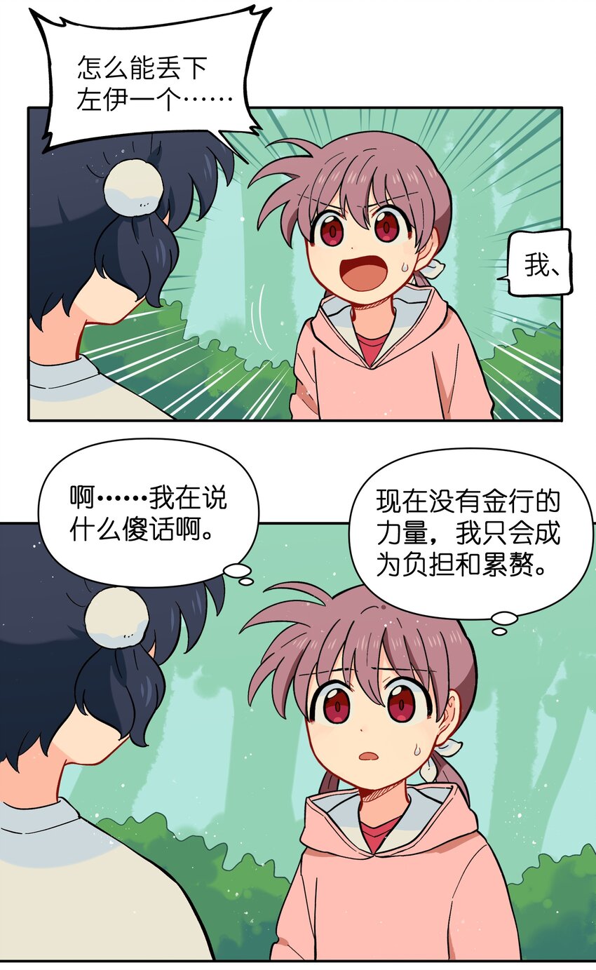 028 少在我面前提那个名字-第31话