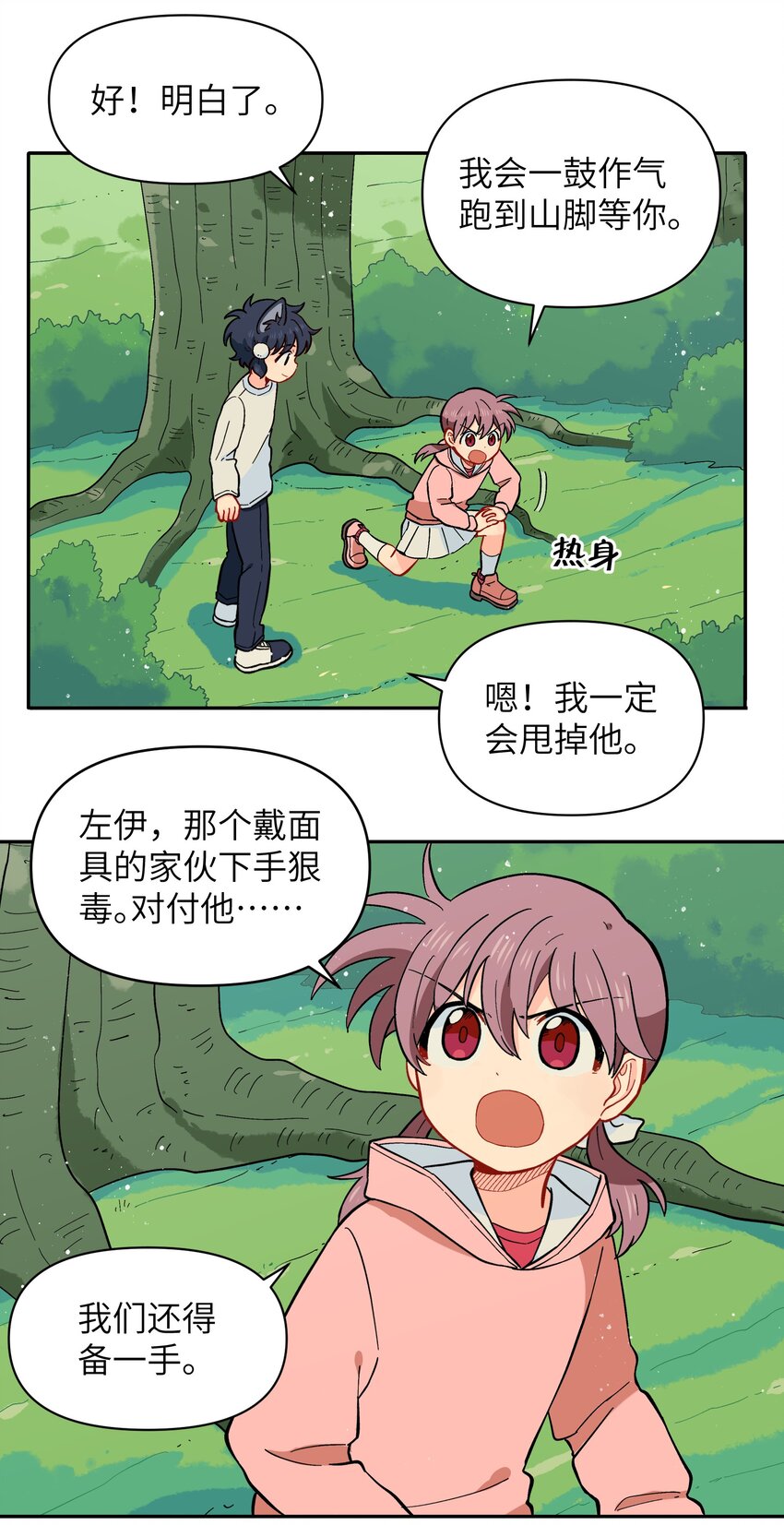 028 少在我面前提那个名字-第31话