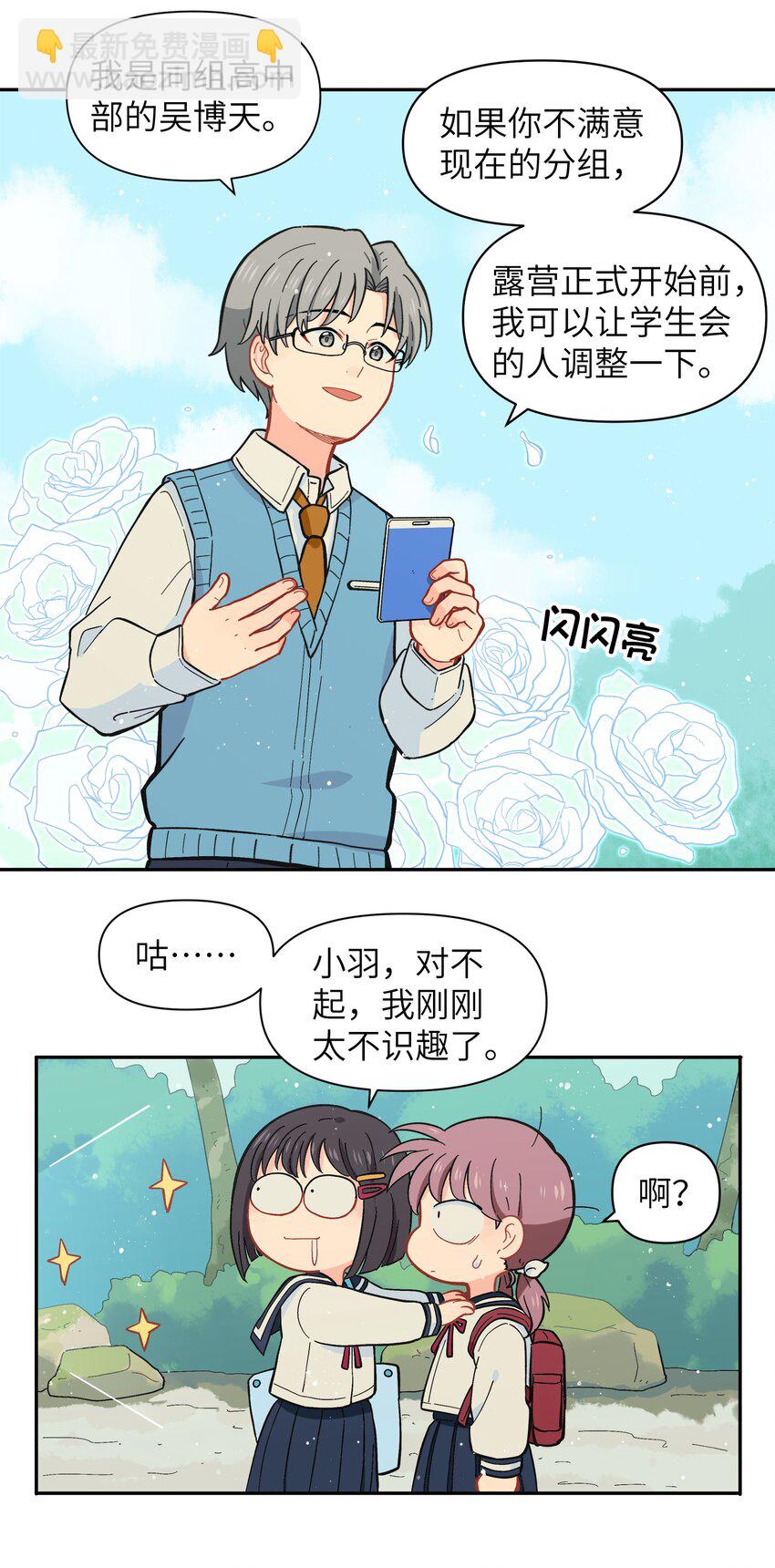 030 默契不会差的-第33话