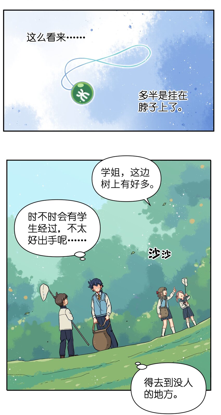 030 默契不会差的-第33话