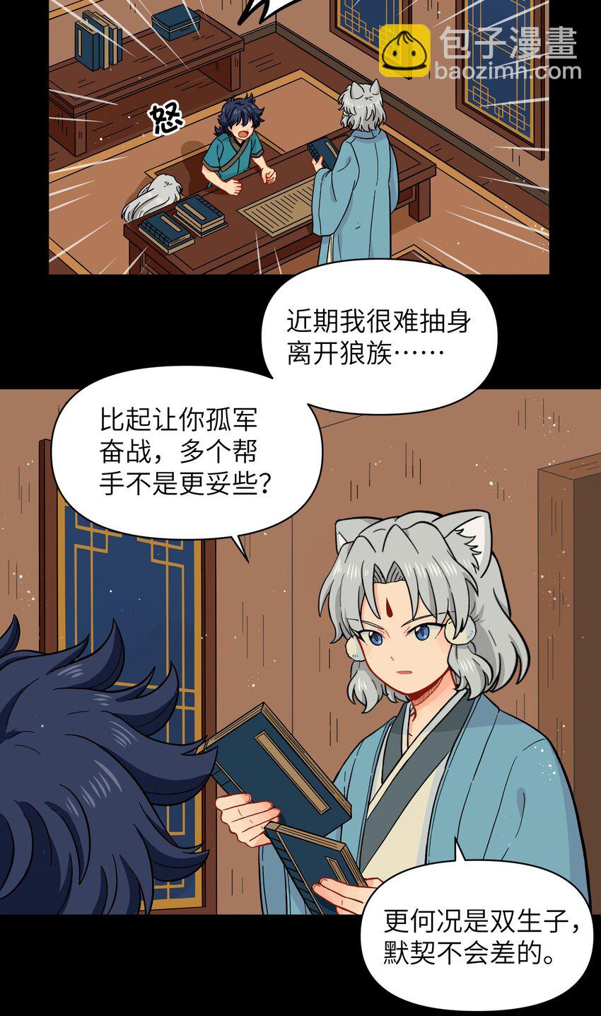 030 默契不会差的-第33话