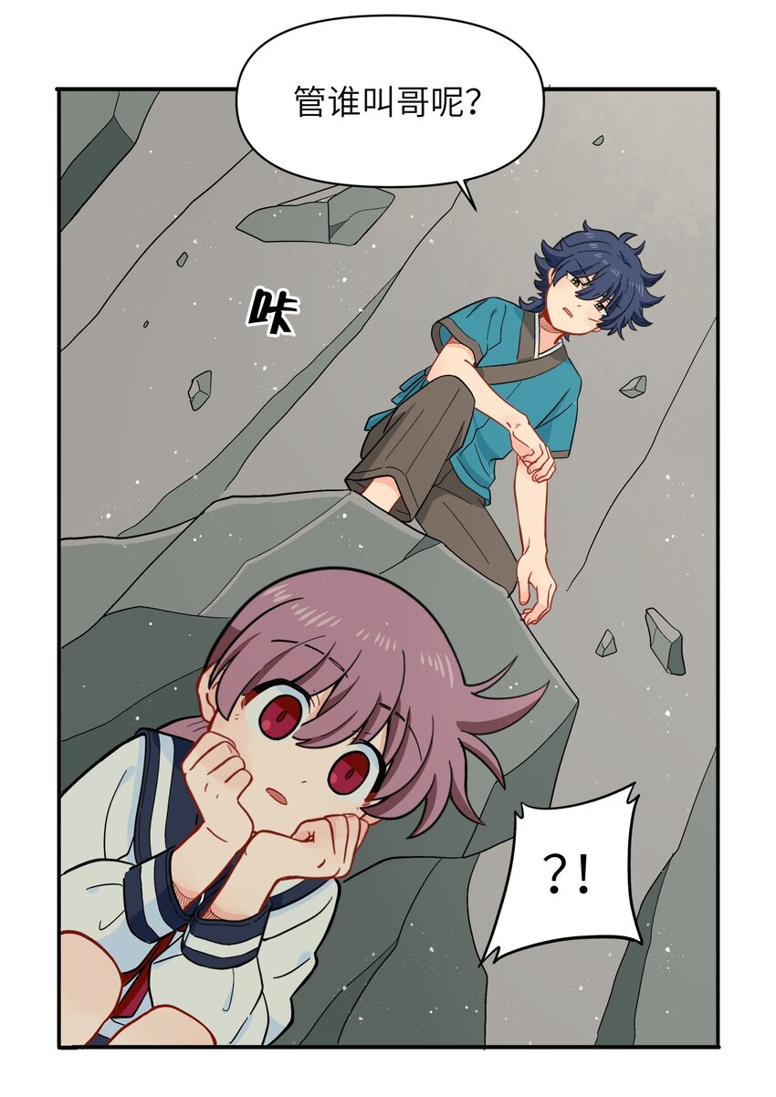 032 我才不会和人类称兄道弟！-第35话