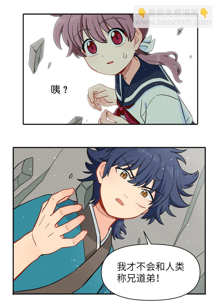 032 我才不会和人类称兄道弟！-第35话
