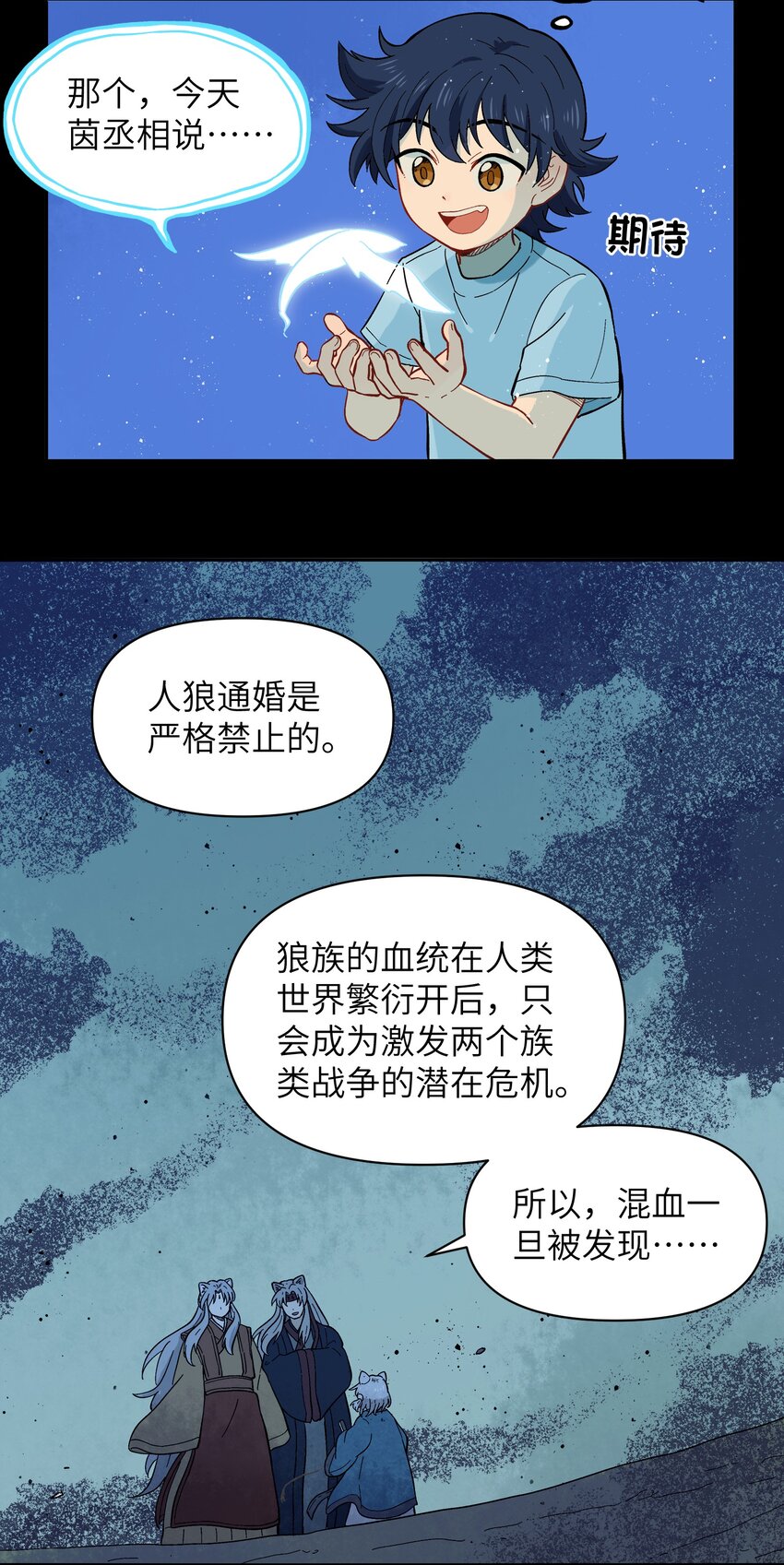 銀狼少年 - 034 我願意和你做朋友 - 7