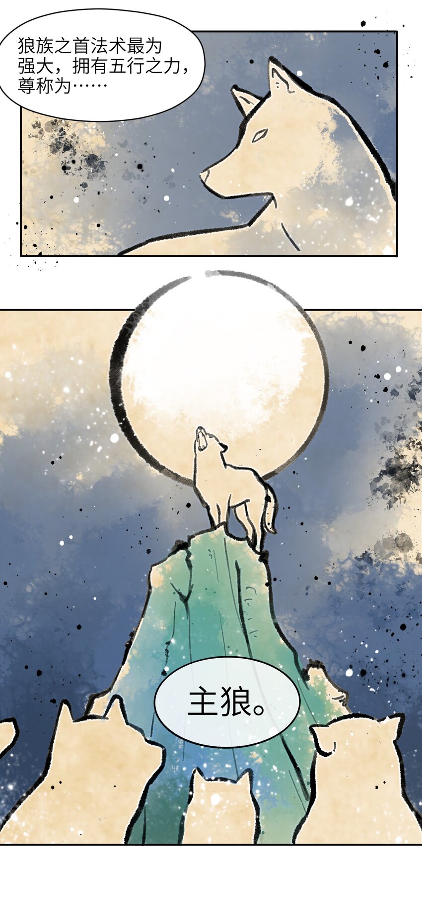 003 主狼-第5话