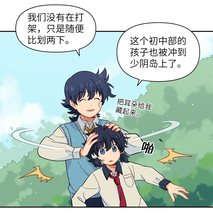 038 并不在&ldquo;人&rdquo;的范围哦-第41话