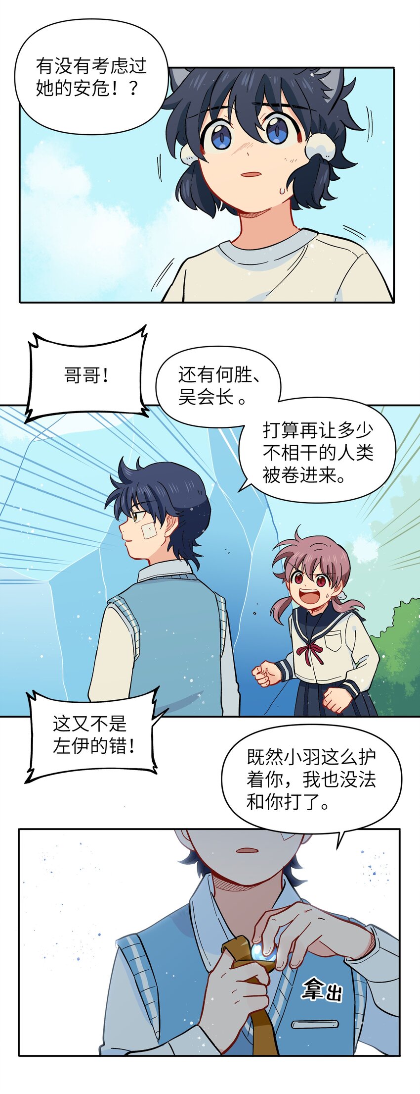 040 亲一个！-第43话