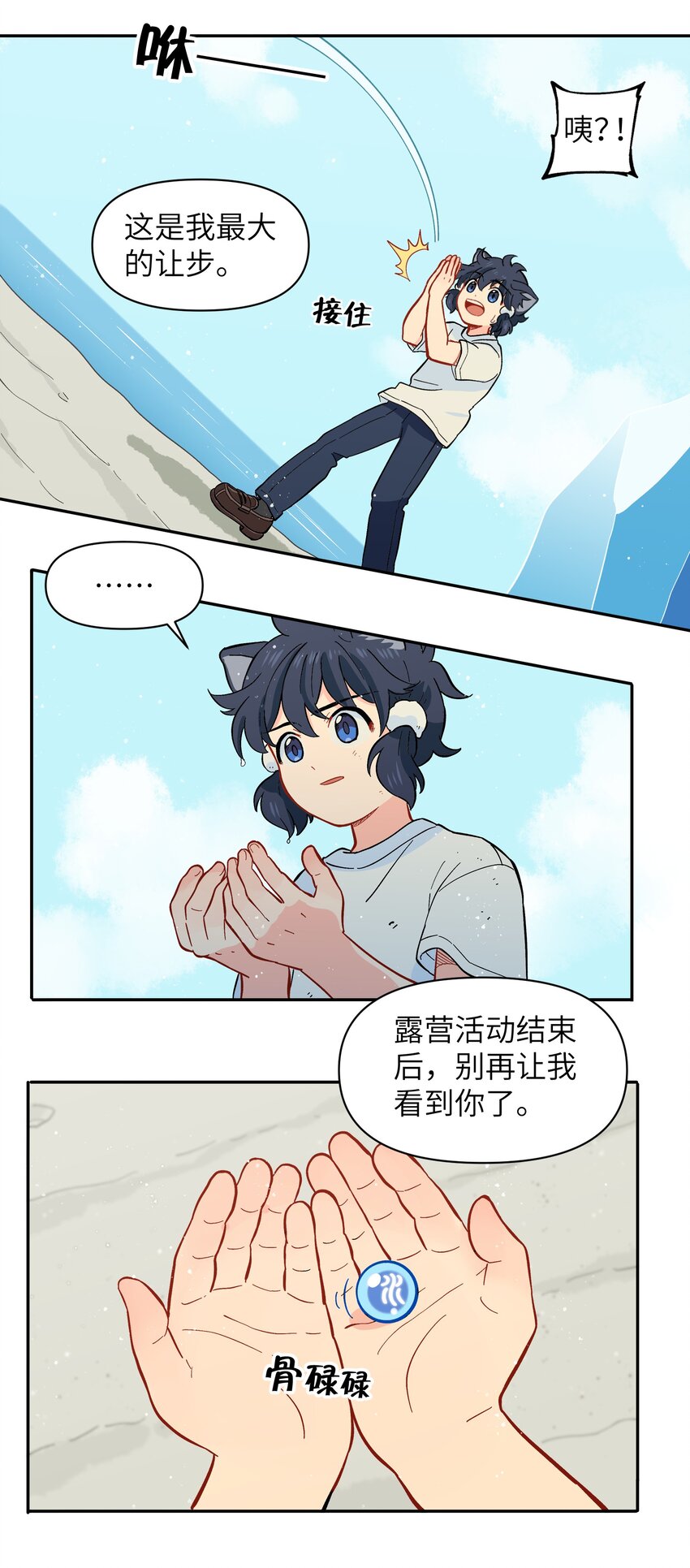 040 亲一个！-第43话