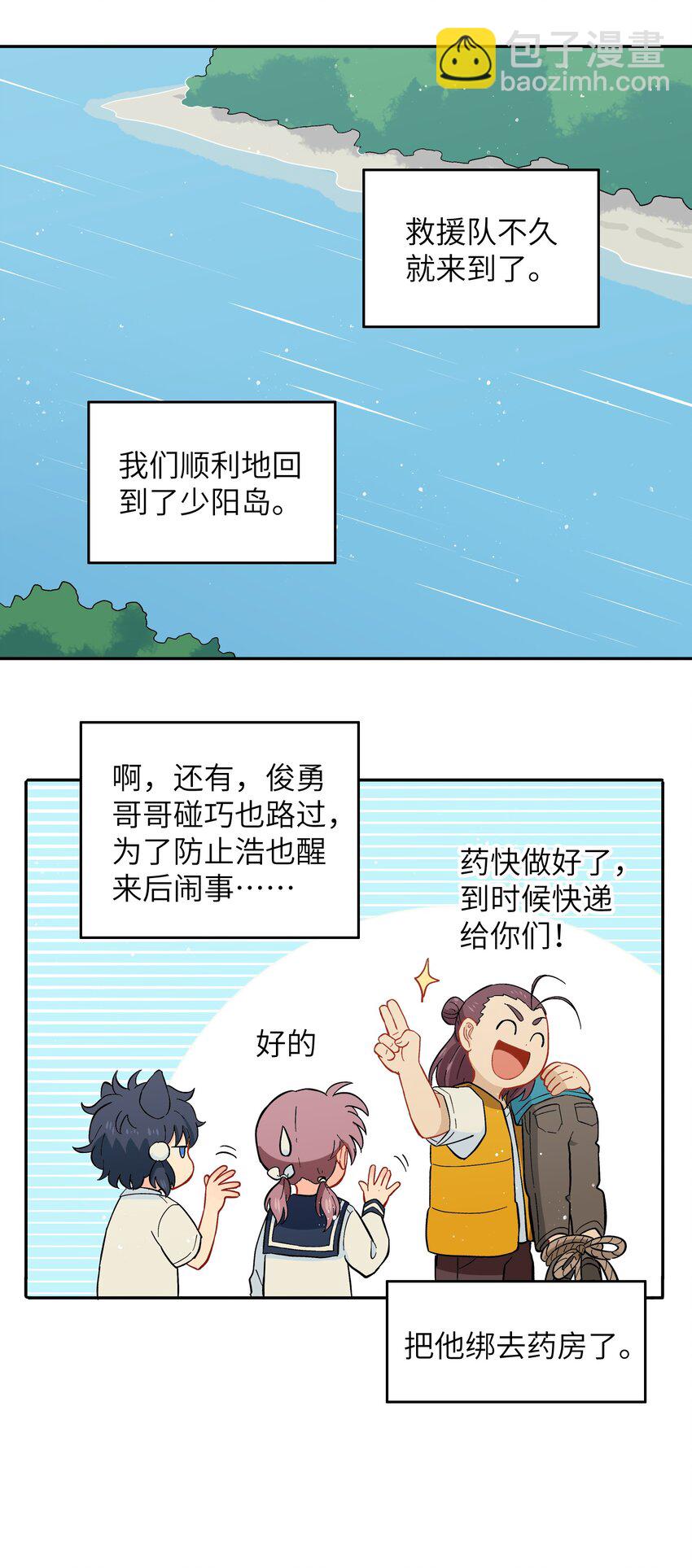 040 亲一个！-第43话