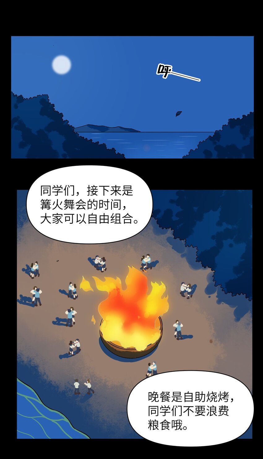 040 亲一个！-第43话