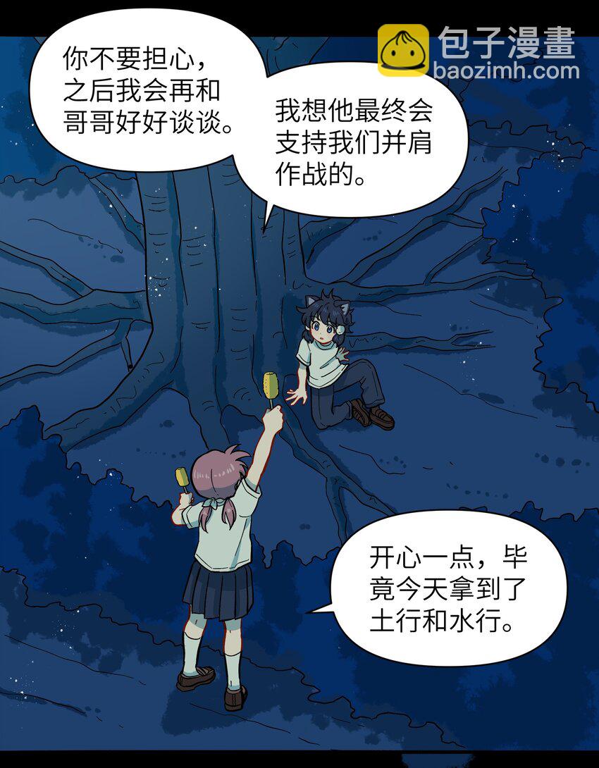 銀狼少年 - 040 親一個！ - 3