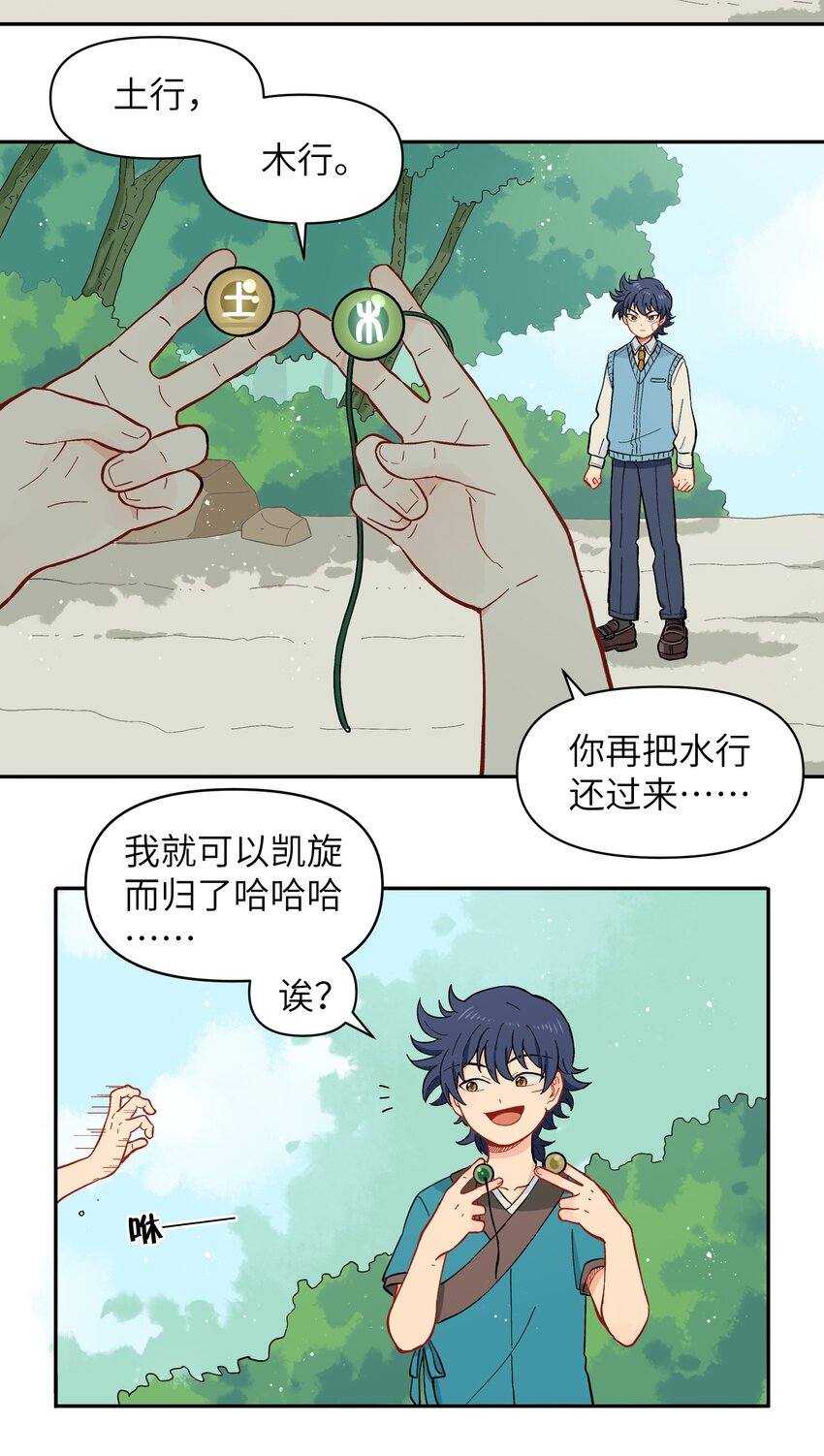 銀狼少年 - 040 親一個！ - 3