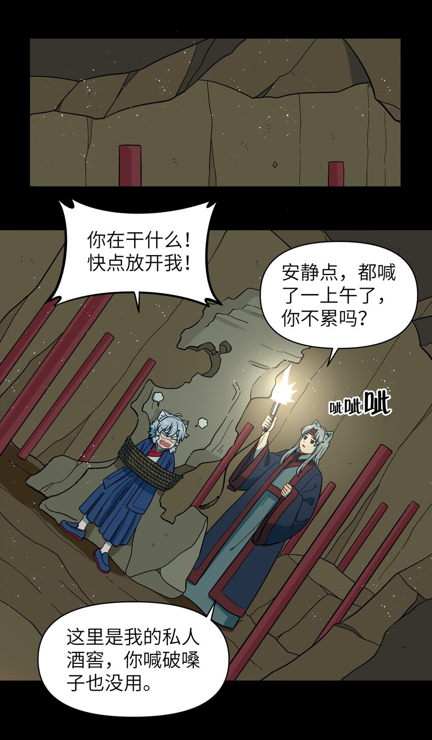 銀狼少年 - 044 快點放開左伊！ - 3