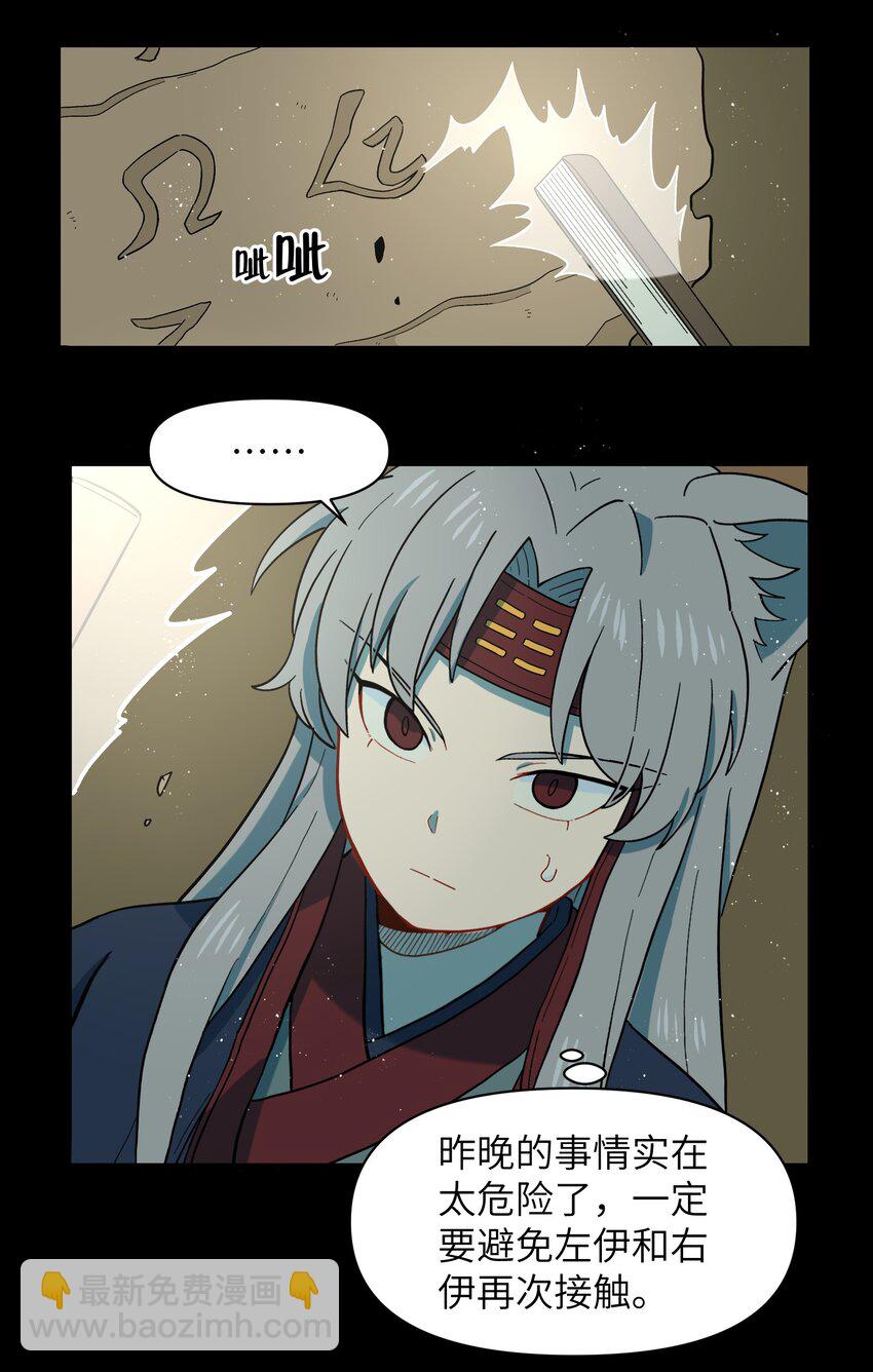 044 快点放开左伊！-第47话