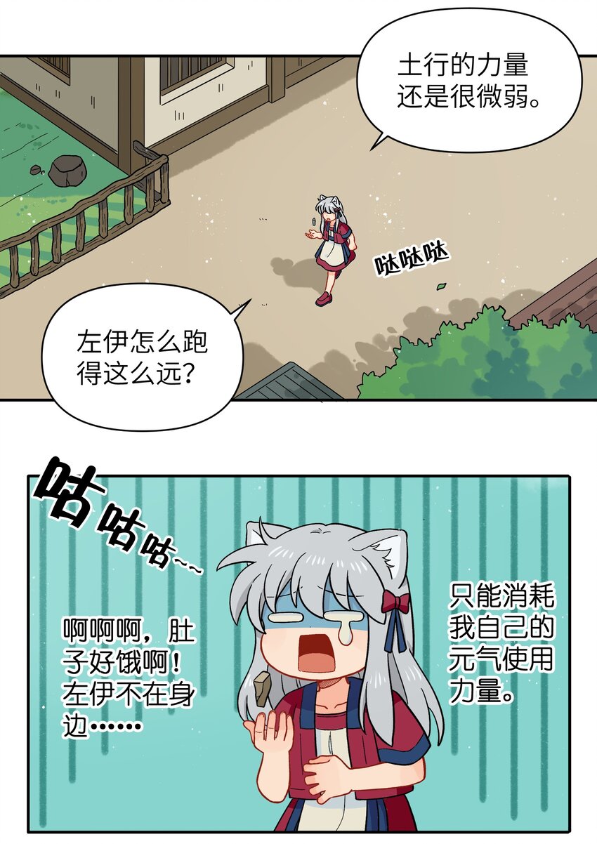 044 快点放开左伊！-第47话