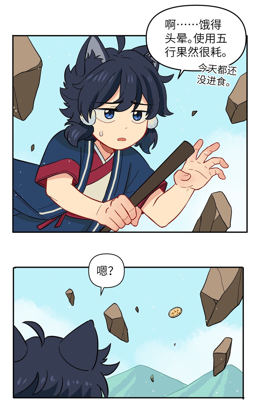 048 天上掉饼子咯！-第51话