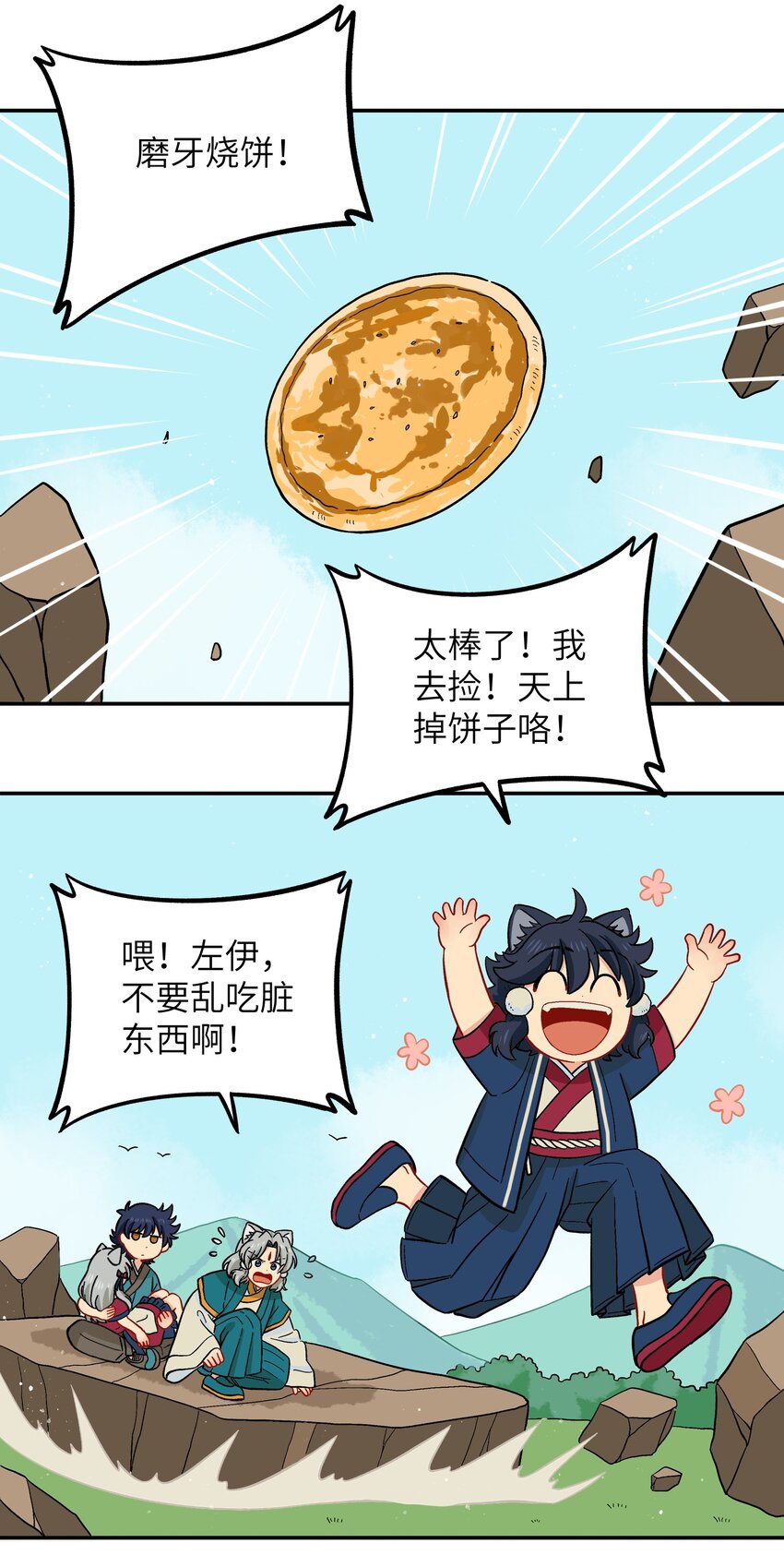 048 天上掉饼子咯！-第51话