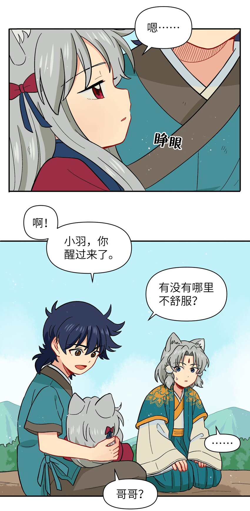 048 天上掉饼子咯！-第51话