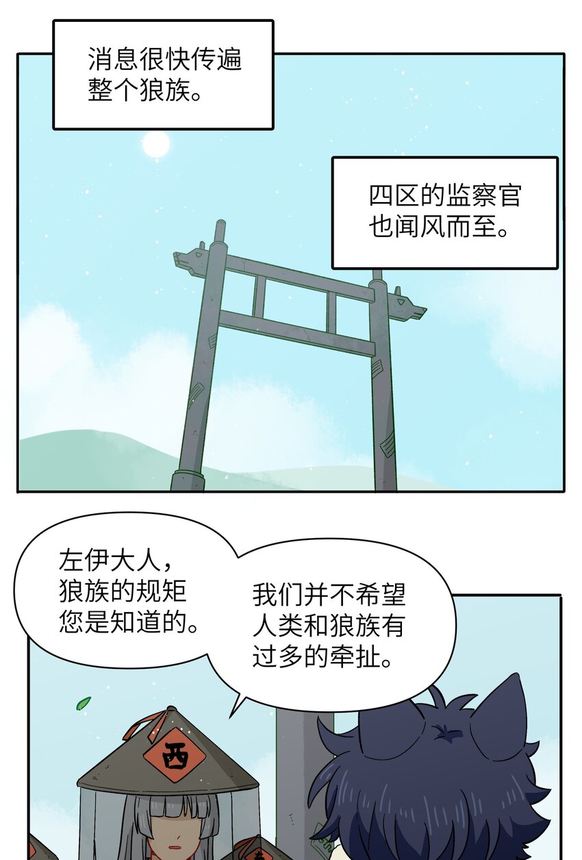 银狼少年 - 052 来自狼族的祝福(2/2) - 4