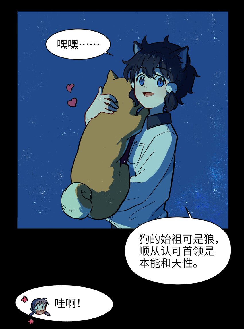 005 狗的始祖可是狼噢！-第7话