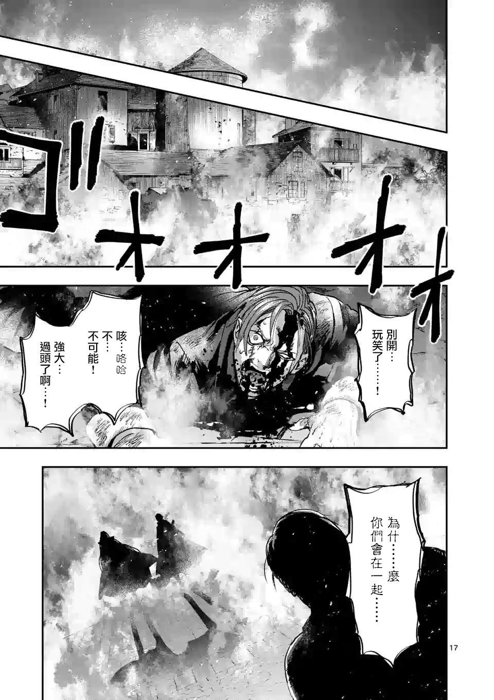 銀狼血骨 - 第100話 - 2