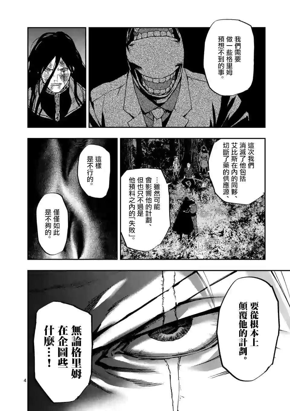 銀狼血骨 - 第100話 - 4