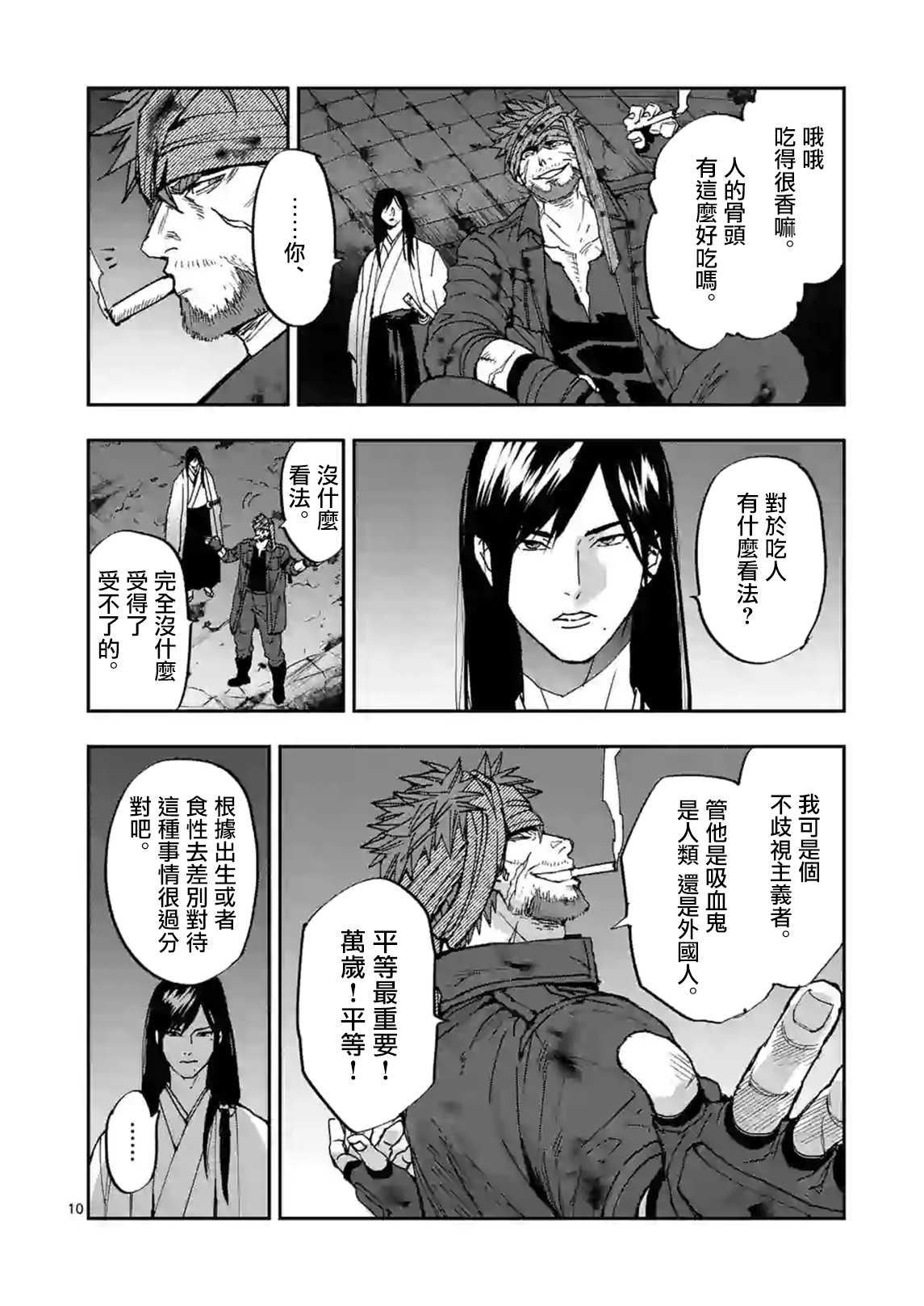 銀狼血骨 - 第105話 - 5