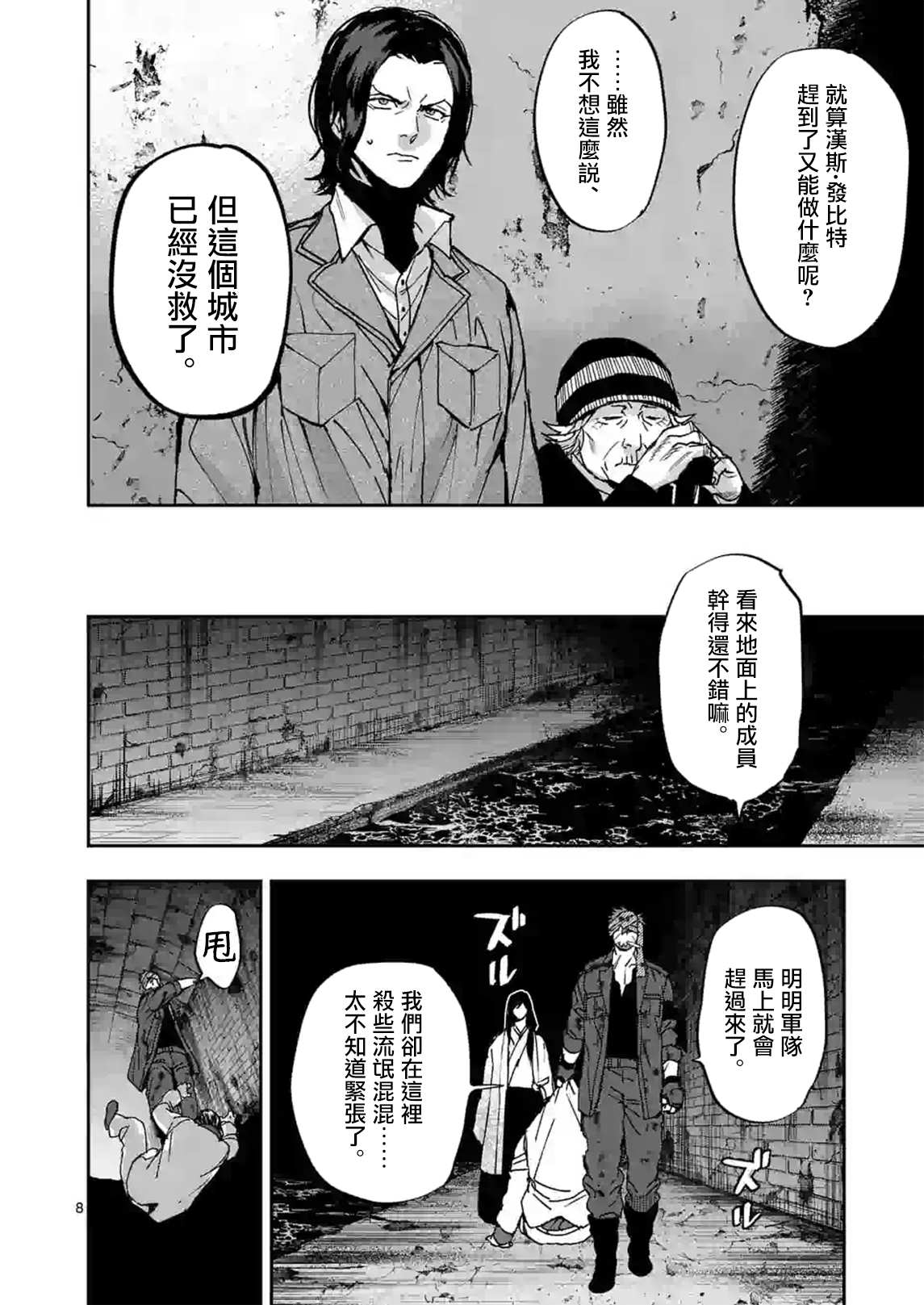 銀狼血骨 - 第105話 - 3