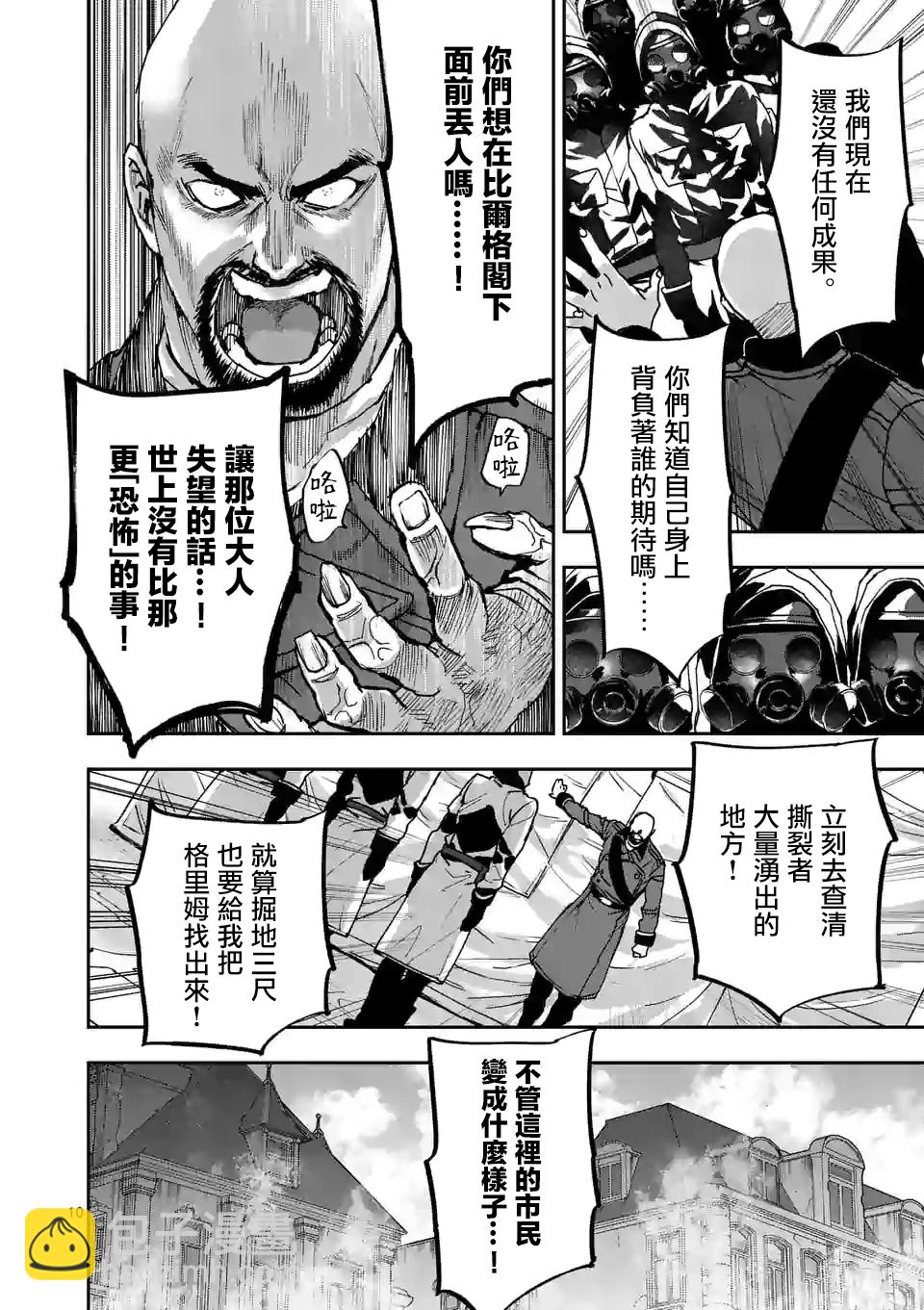 銀狼血骨 - 第107話 - 5