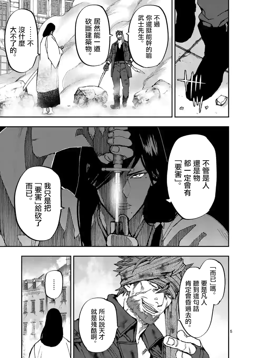 銀狼血骨 - 第107話 - 5